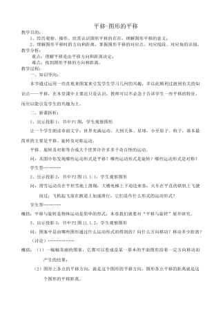 八年级数学平移 图形的平移教案 华师版