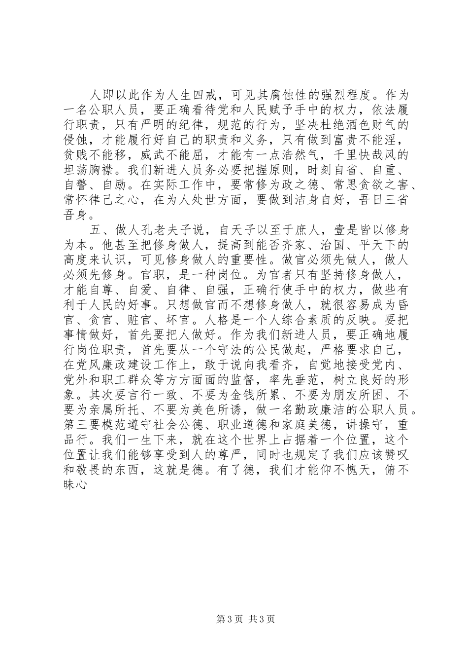 XX年新进人员培训心得体会_第3页