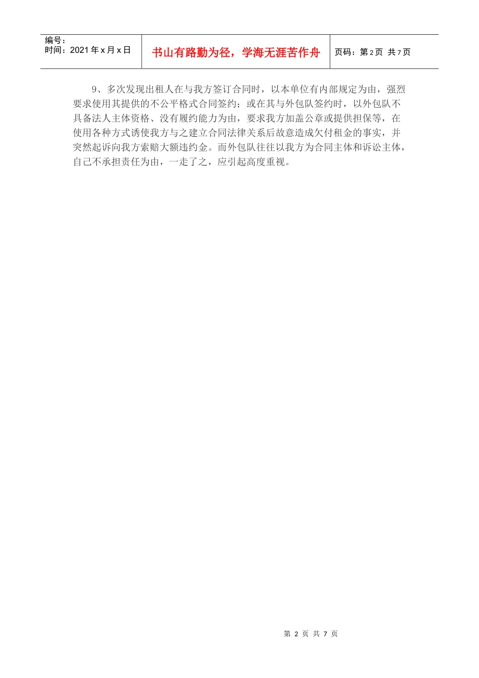 建筑材料租赁合同使用说明_第2页