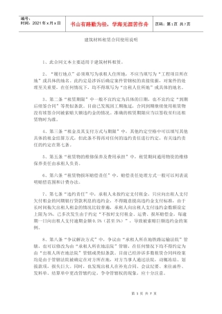 建筑材料租赁合同使用说明