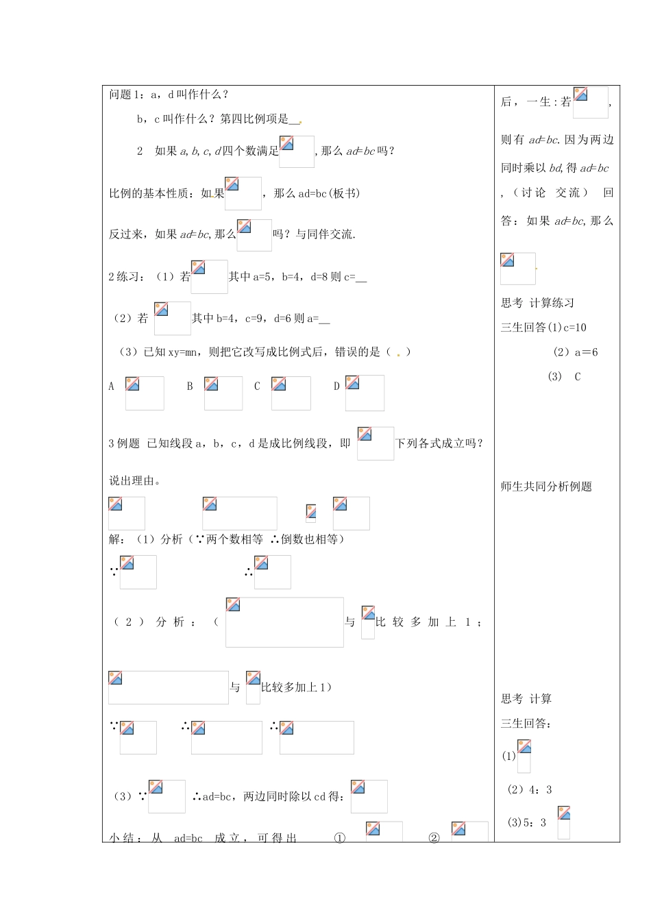 九年级数学上册 3.2.2 比例的基本性质黄金分割教案2 湘教版_第2页