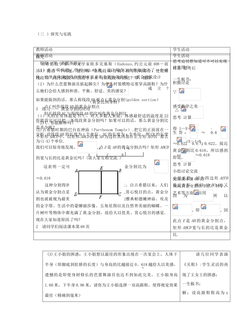 九年级数学上册 3.2.2 比例的基本性质黄金分割教案2 湘教版_第3页