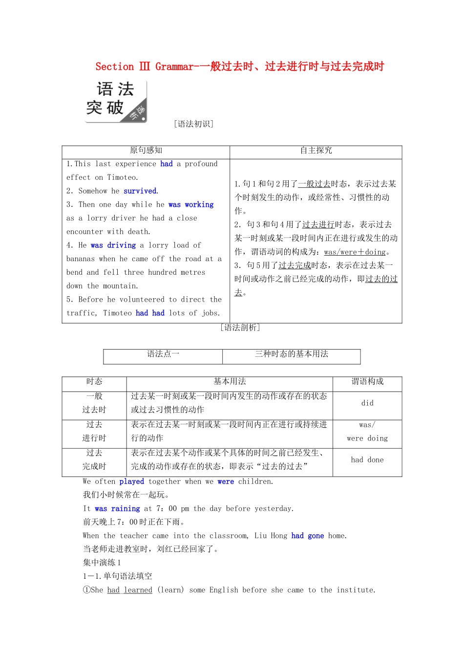 高中英语 Module 2 A job worth doing Section Ⅲ Grammar-一般过去时、过去进行时与过去完成时教案（含解析）外研版必修5-外研版高二必修5英语教案_第1页