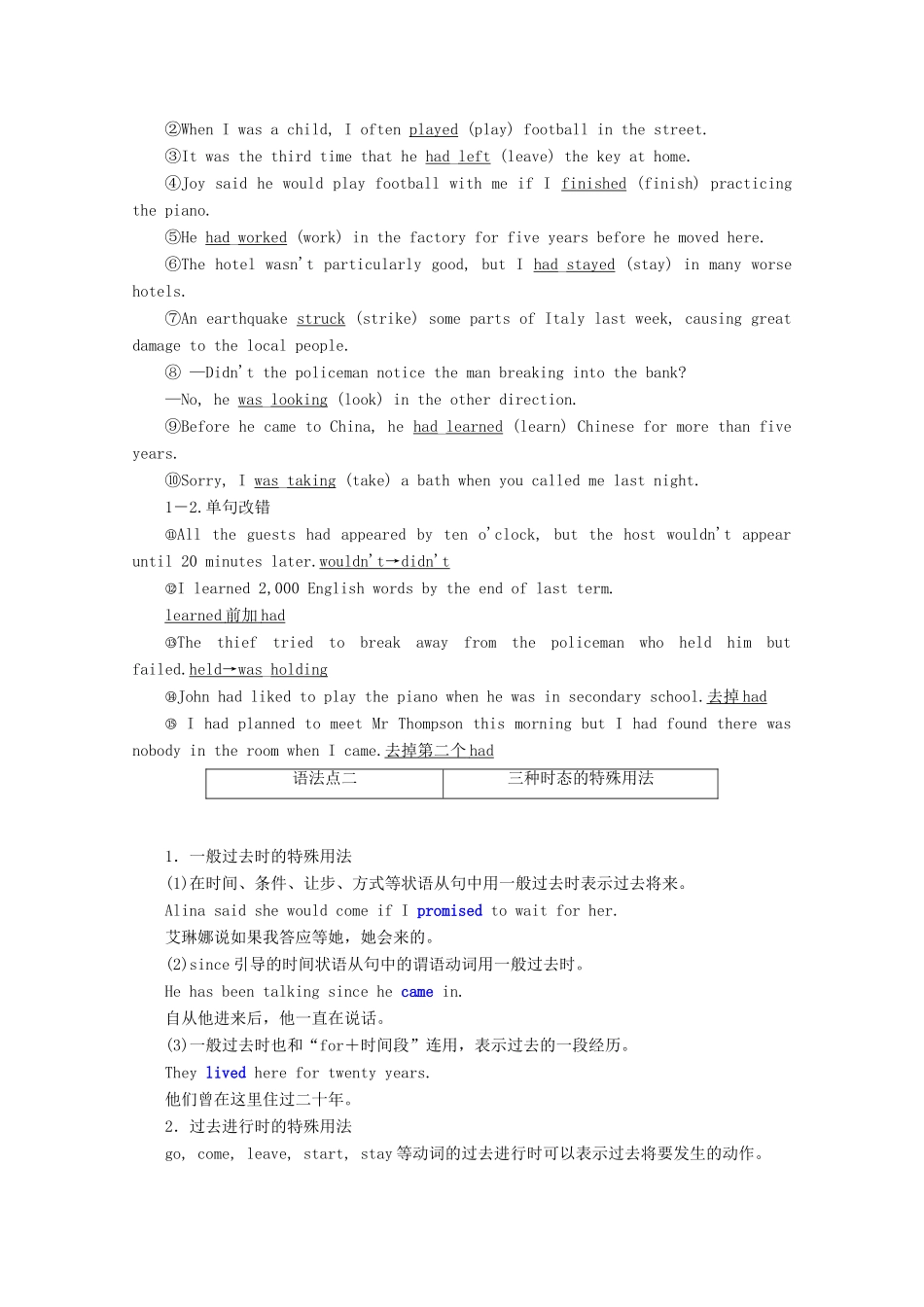 高中英语 Module 2 A job worth doing Section Ⅲ Grammar-一般过去时、过去进行时与过去完成时教案（含解析）外研版必修5-外研版高二必修5英语教案_第2页