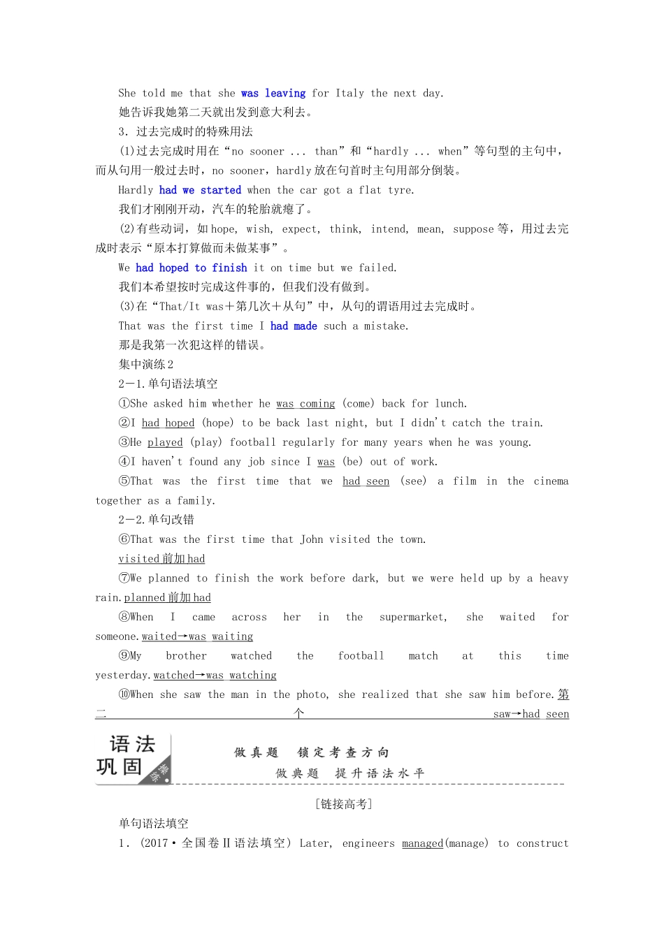 高中英语 Module 2 A job worth doing Section Ⅲ Grammar-一般过去时、过去进行时与过去完成时教案（含解析）外研版必修5-外研版高二必修5英语教案_第3页