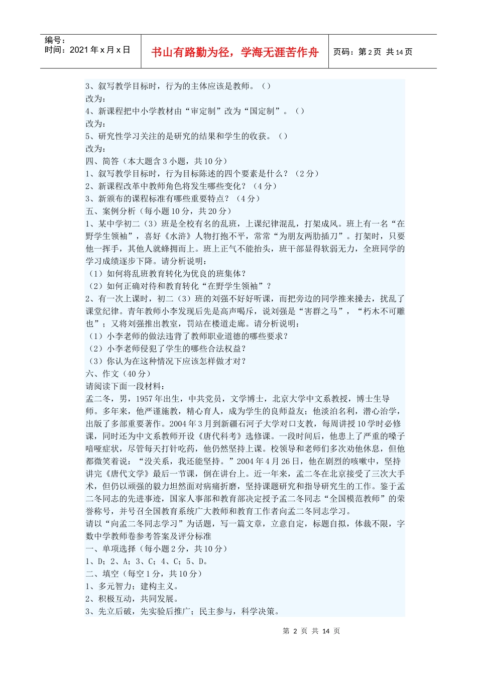 套试题及答案(教育心理学、新课程、教育法律法规、[1]_第2页