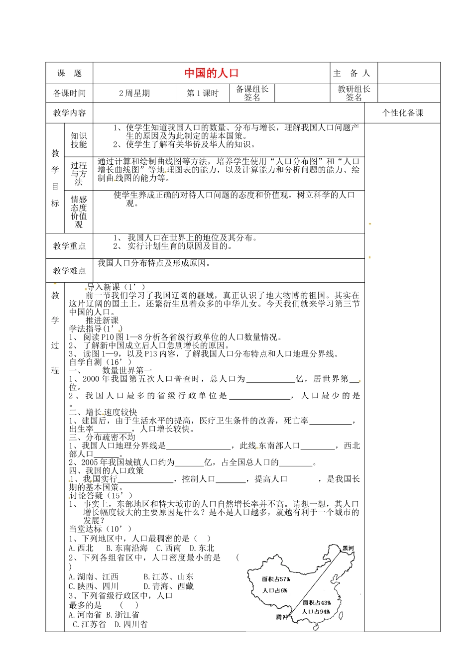 湖南省茶陵县八年级地理上册《中国的人口》教案_第1页