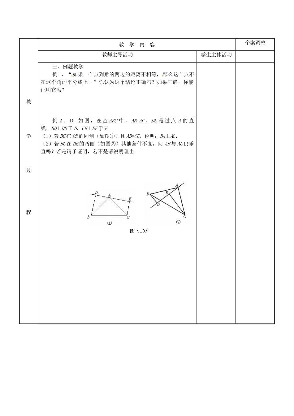 江苏省新沂市第二中学九年级数学上册 1.2 直角三角形全等的判定教案（2） 苏科版_第2页