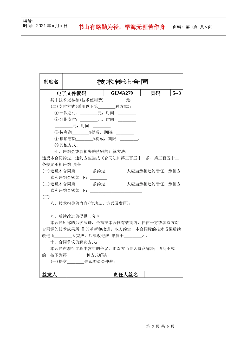 国际化企业通用管理文案(279)技术转让合同_第3页