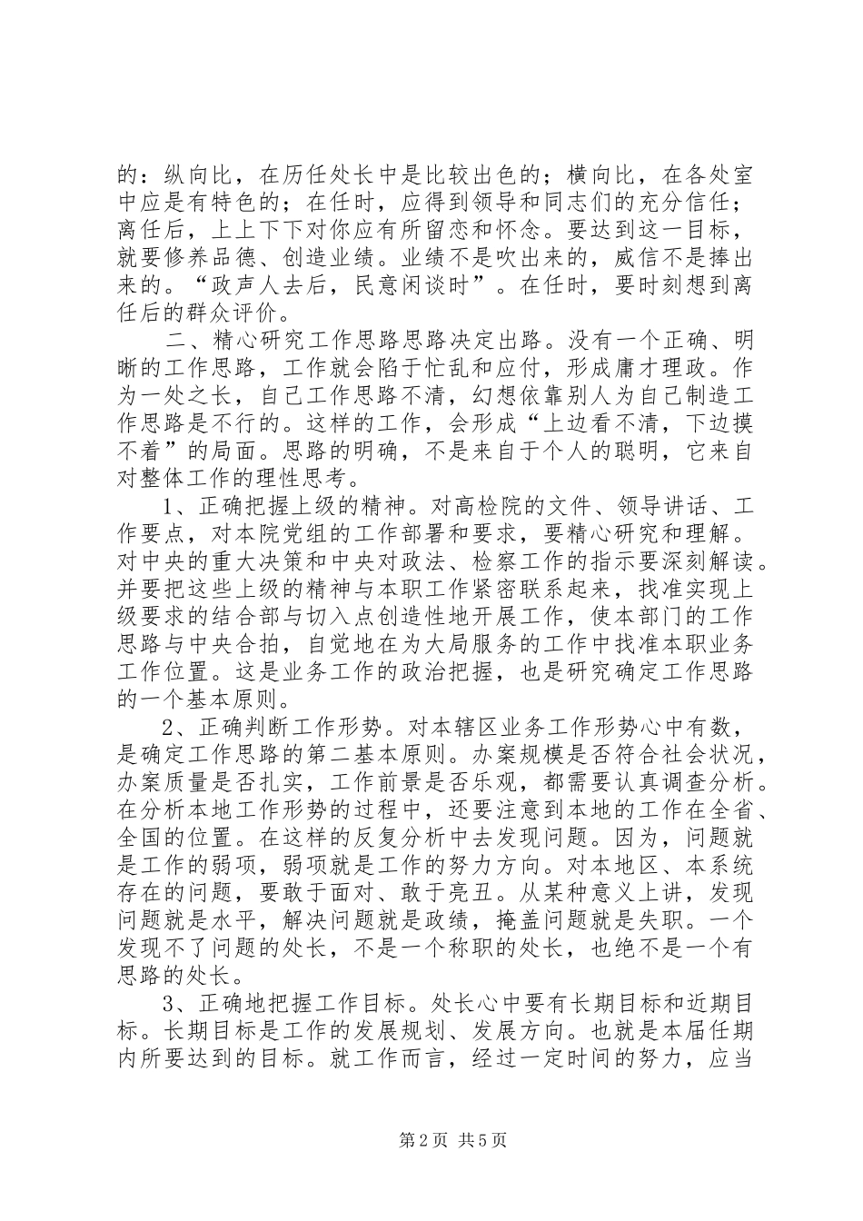 检察院中层任职体会_第2页