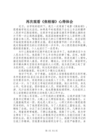 再次观看《焦裕禄》心得体会