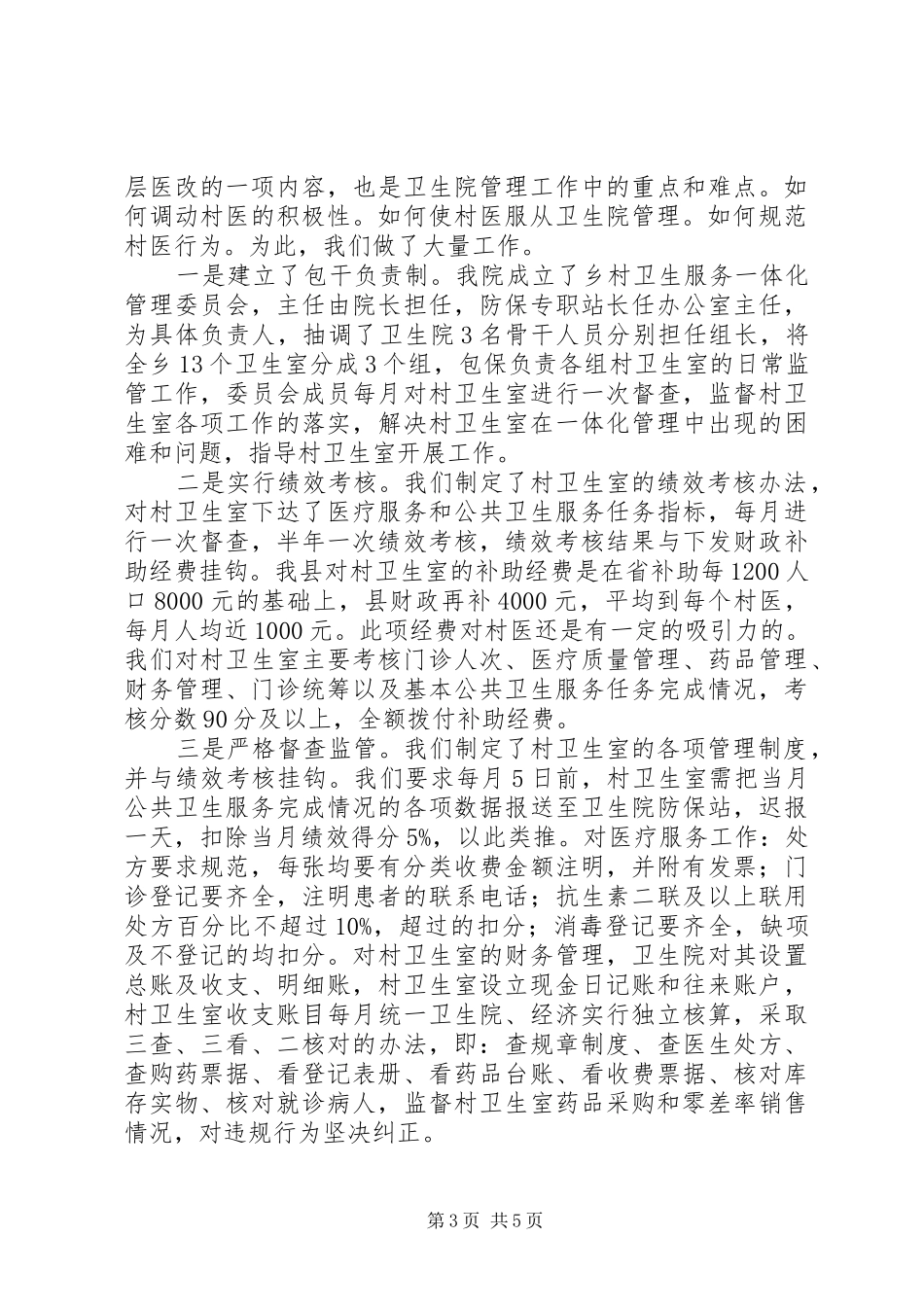 实施新医改的心得体会_第3页