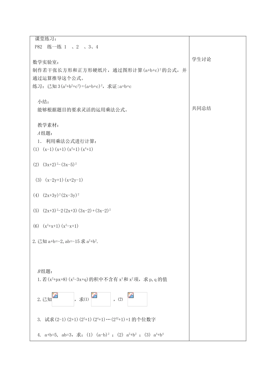 江苏省赣榆县七年级数学下册 9.4《乘法公式》教案二 苏科版_第2页