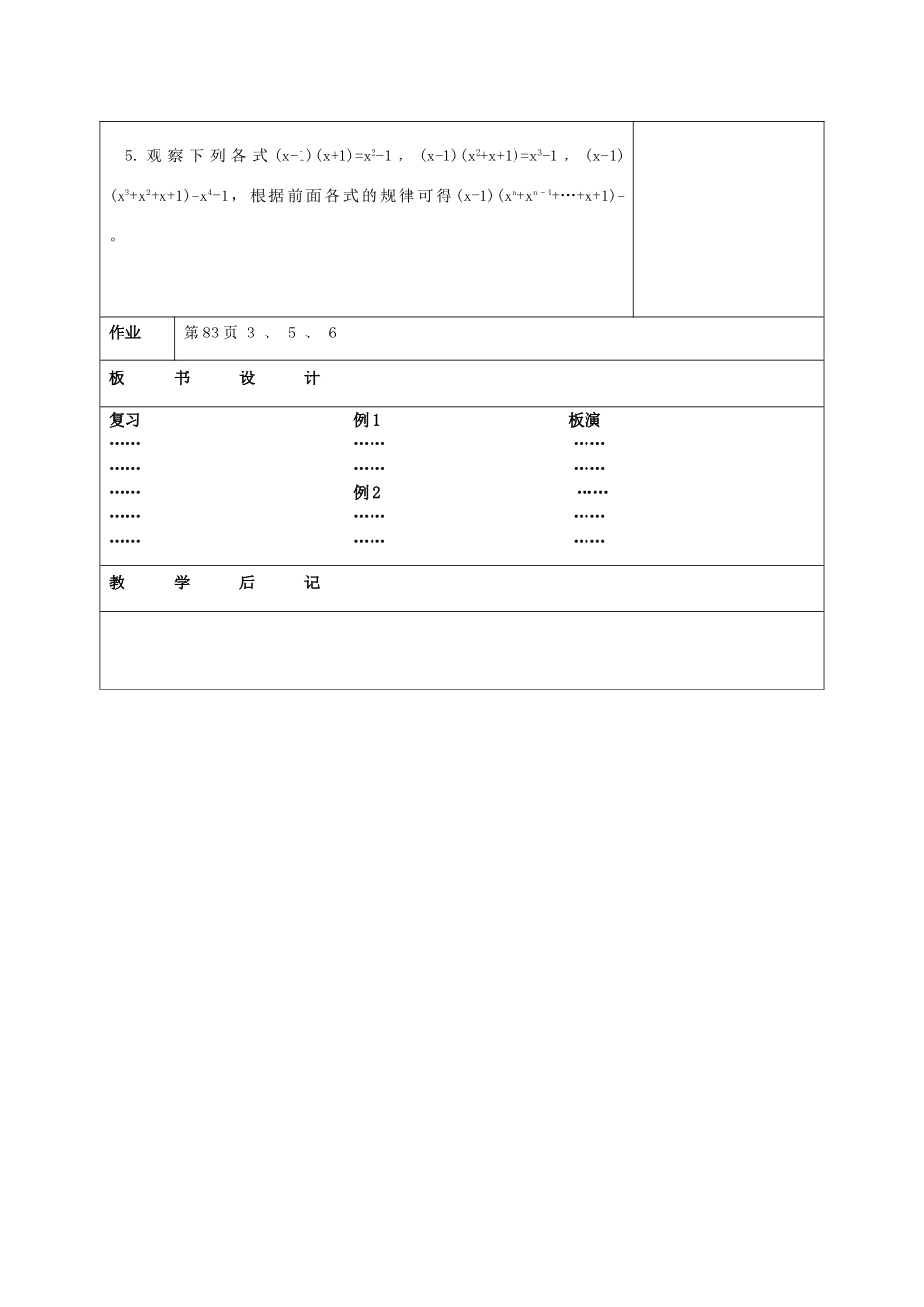 江苏省赣榆县七年级数学下册 9.4《乘法公式》教案二 苏科版_第3页