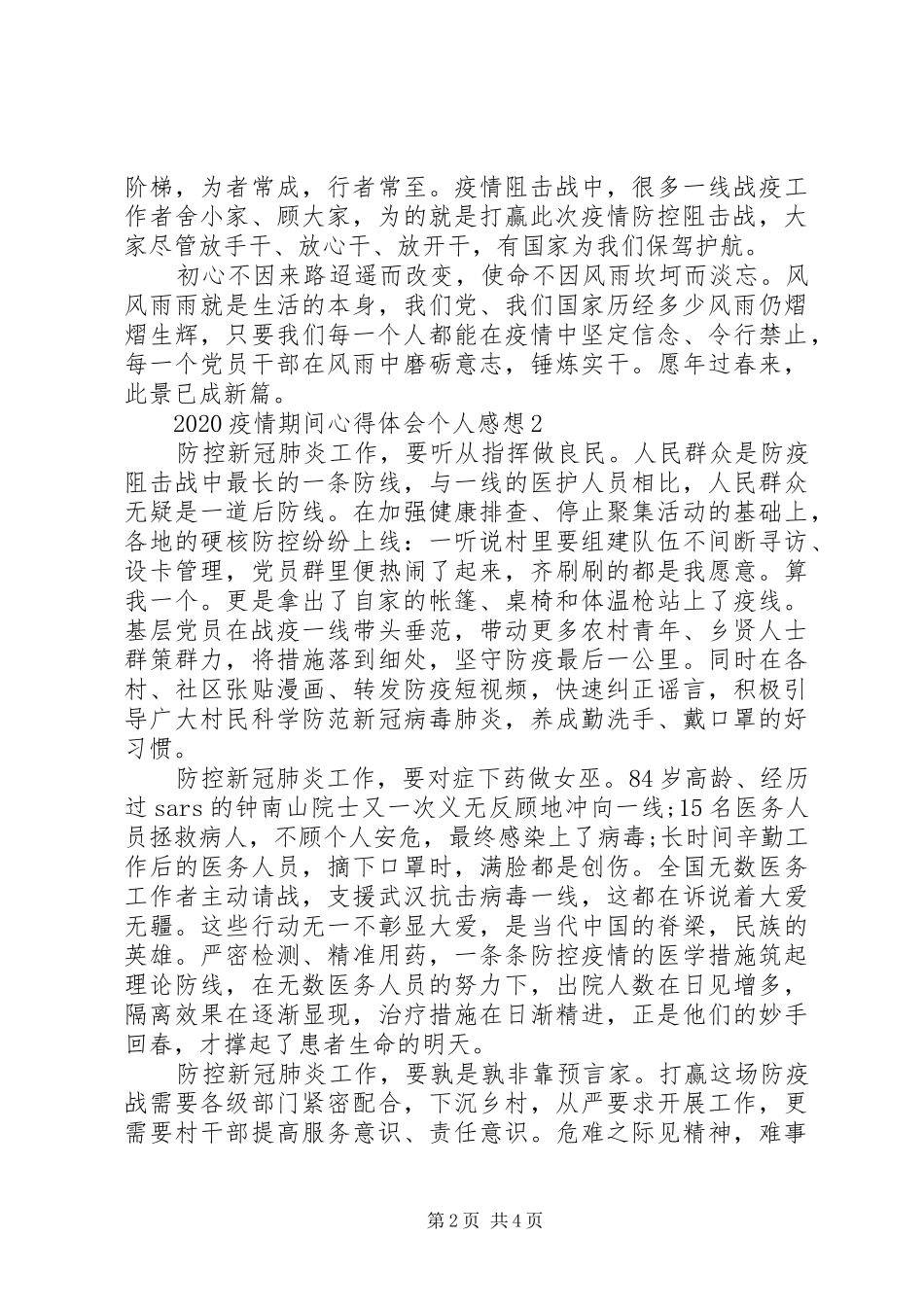 疫情期间心得体会个人感想_第2页
