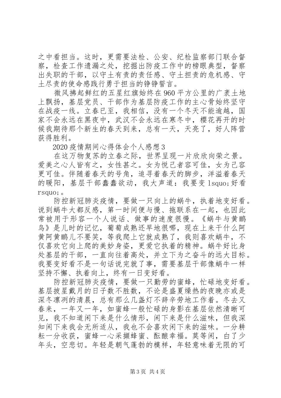疫情期间心得体会个人感想_第3页