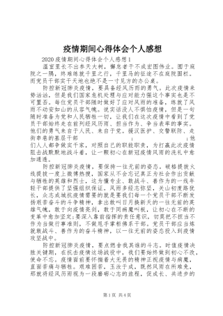 疫情期间心得体会个人感想
