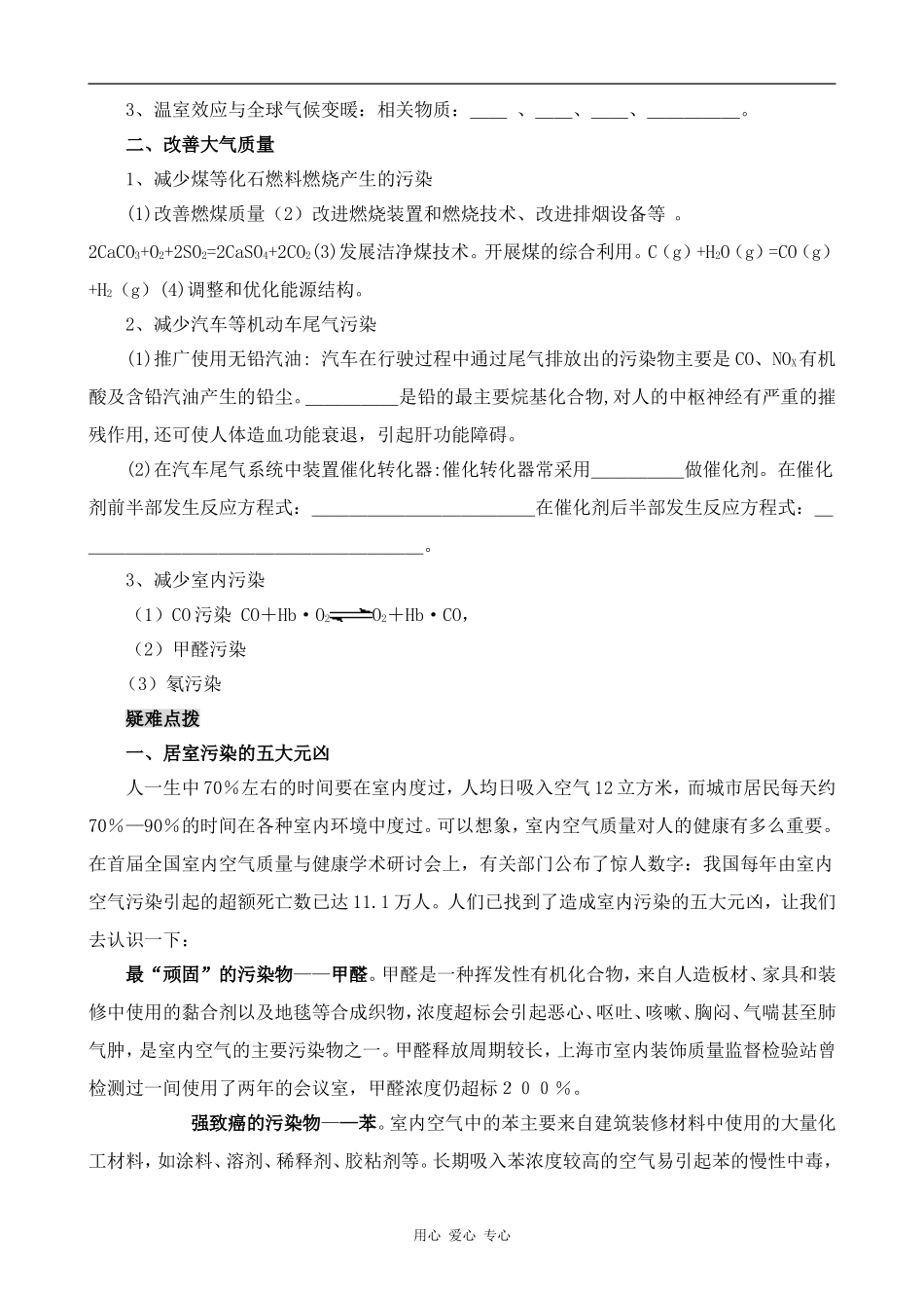 高中化学改善大气质量人教版选修一_第2页