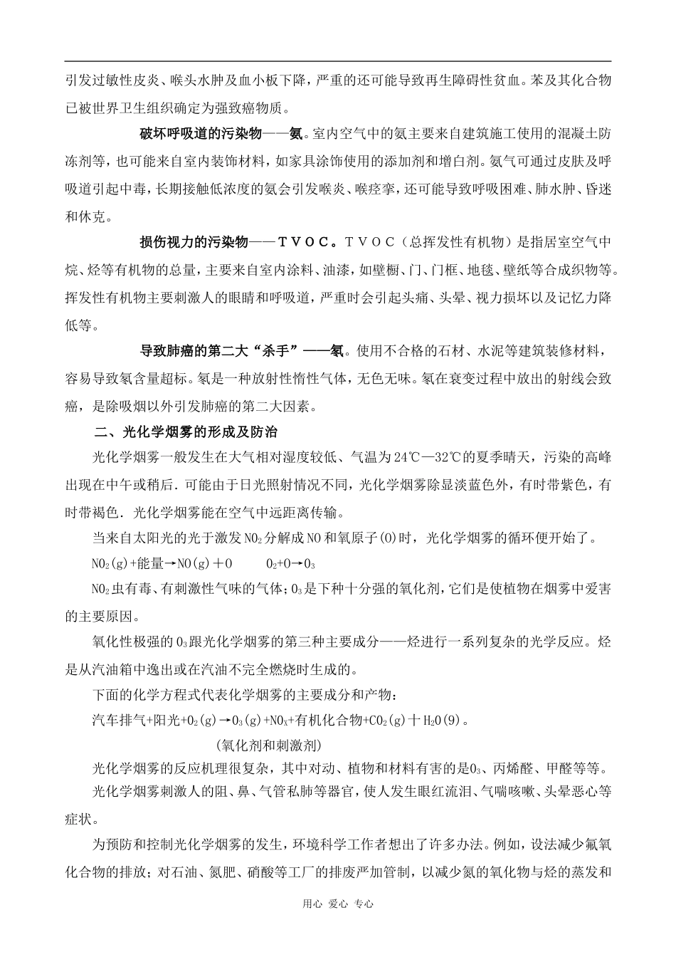 高中化学改善大气质量人教版选修一_第3页