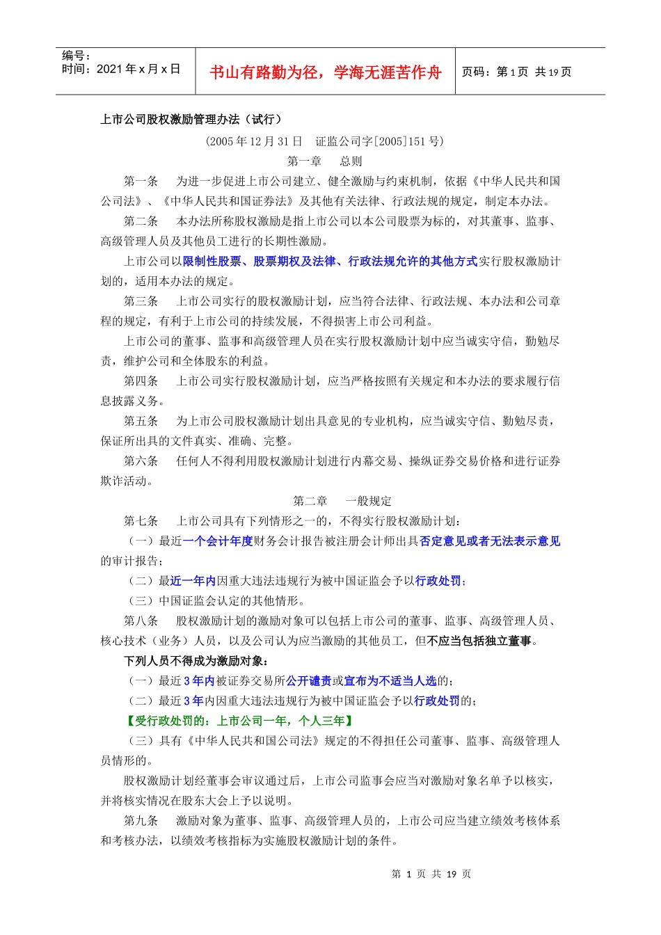 上市公司股权激励法规汇总_第1页