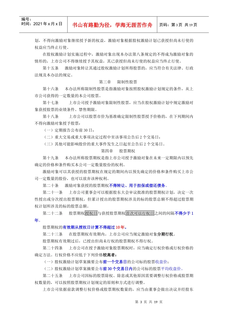 上市公司股权激励法规汇总_第3页