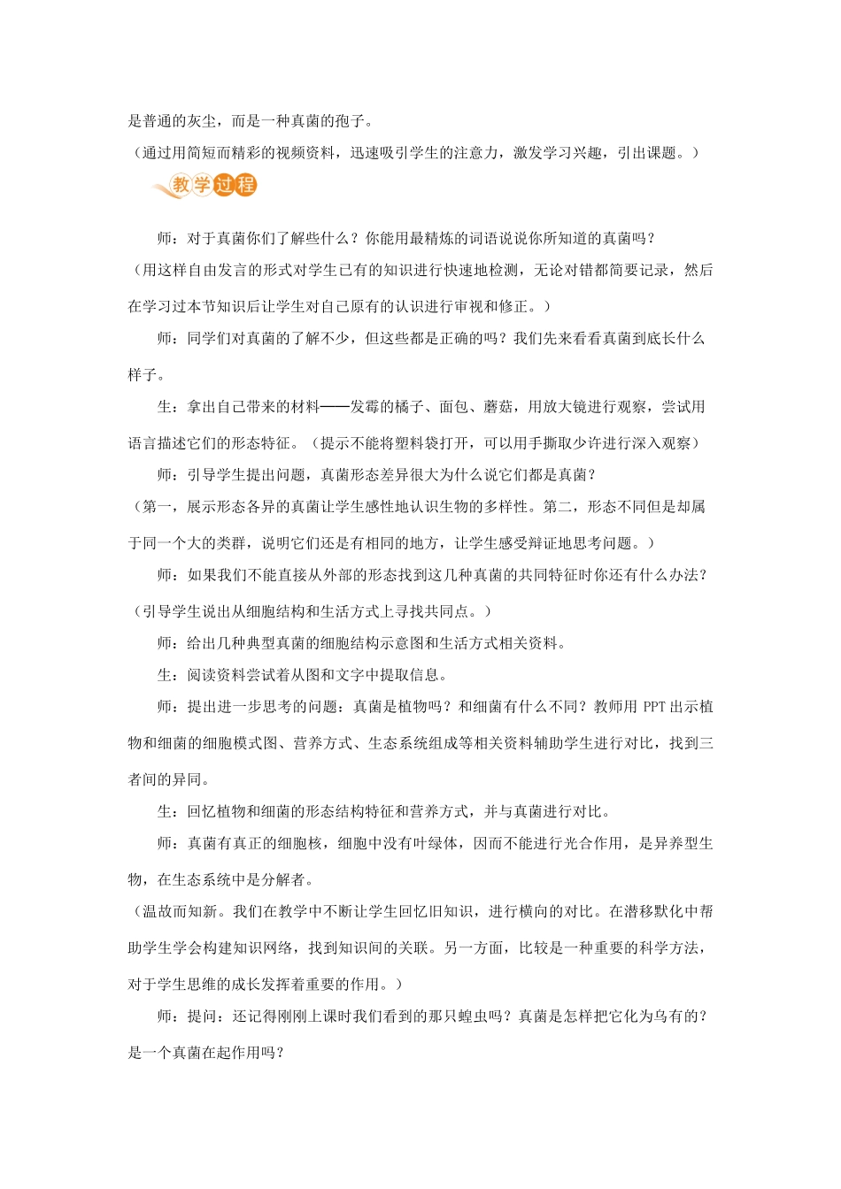 八年级生物上册 第五单元 生物圈中的其他生物 第四章 细菌和真菌 第三节 真菌教案 （新版）新人教版-（新版）新人教版初中八年级上册生物教案_第2页