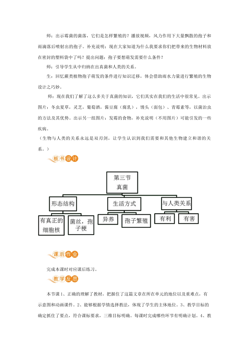 八年级生物上册 第五单元 生物圈中的其他生物 第四章 细菌和真菌 第三节 真菌教案 （新版）新人教版-（新版）新人教版初中八年级上册生物教案_第3页