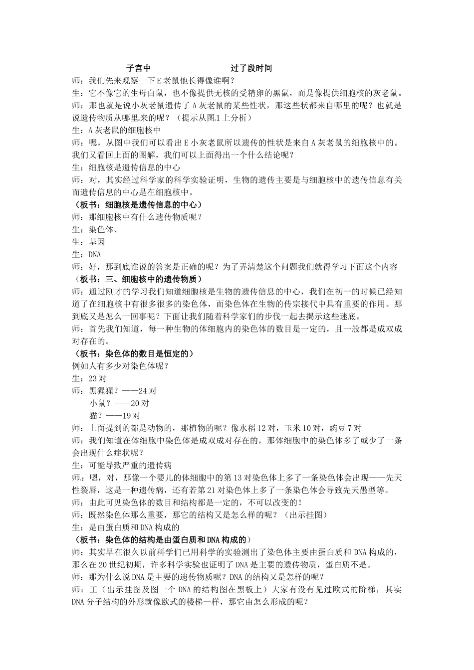 江苏省东台市唐洋镇中学八年级生物上册《15.1 DNA是主要的遗传物质》教案 苏教版_第3页