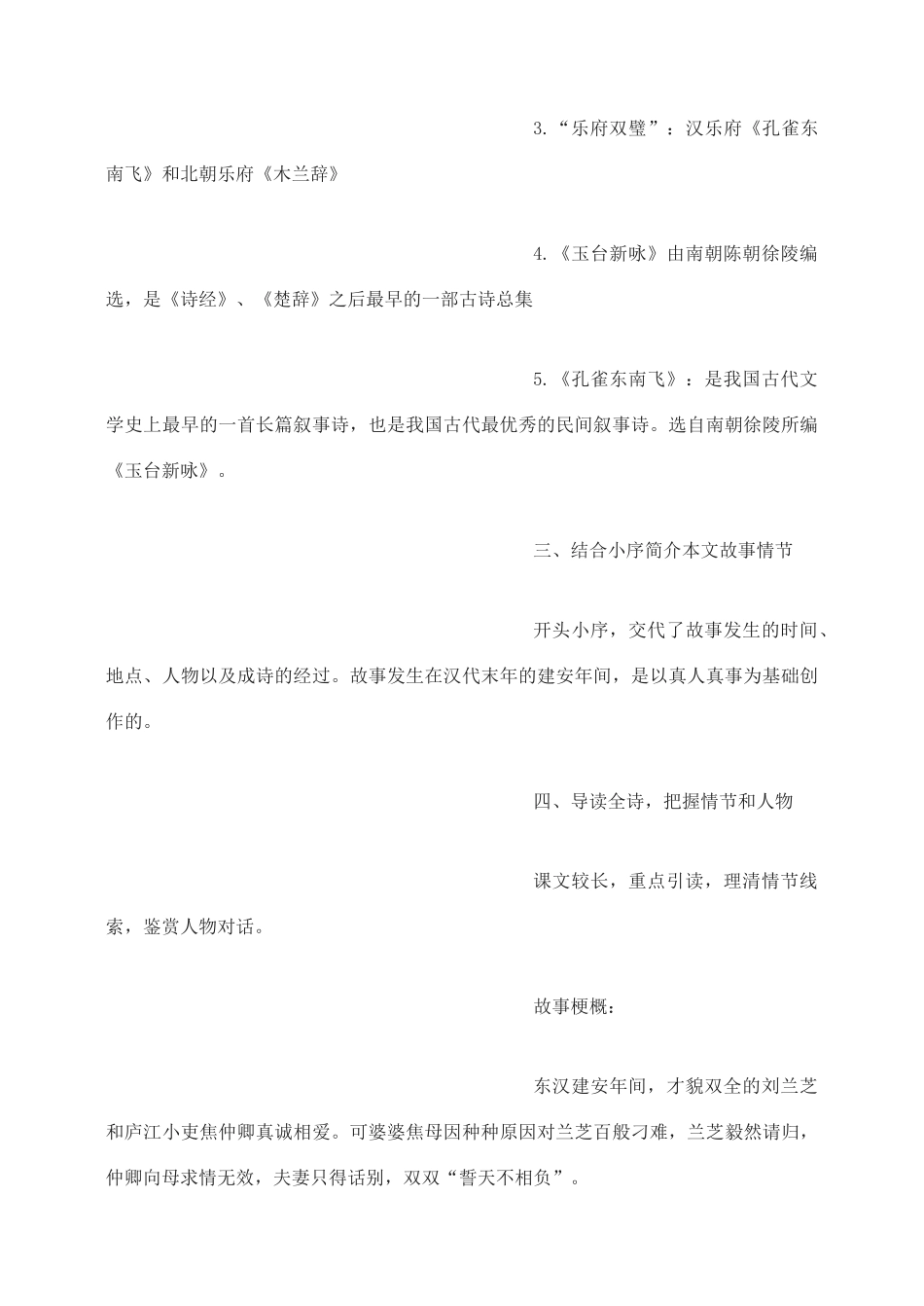 高中语文 孔雀东南飞并序教案2 新人教版必修2_第3页