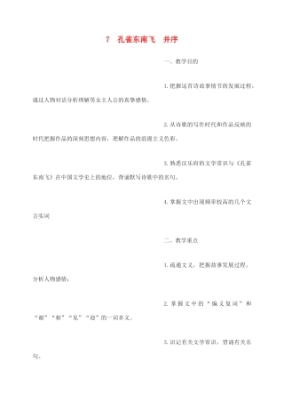高中语文 孔雀东南飞并序教案2 新人教版必修2