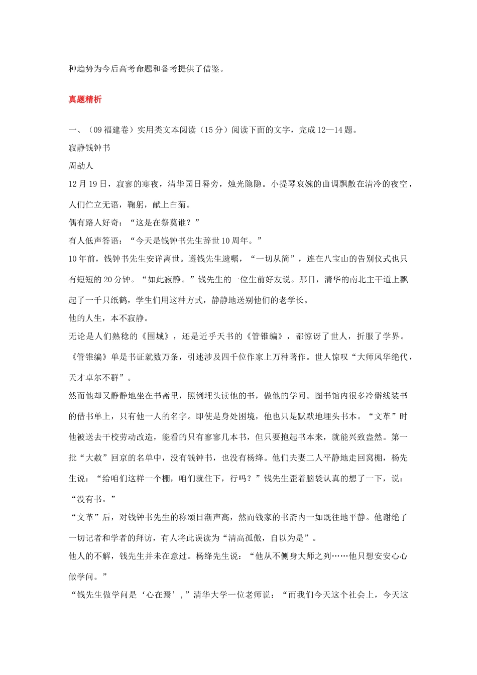 福建省高考语文一轮复习46《实用类文本阅读》精品教案_第2页