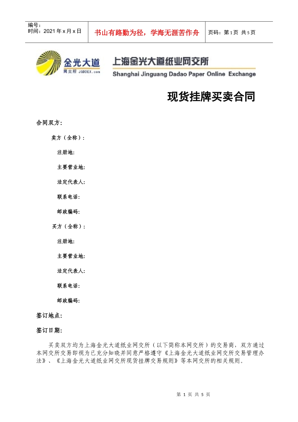 现货挂牌买卖合同_第1页