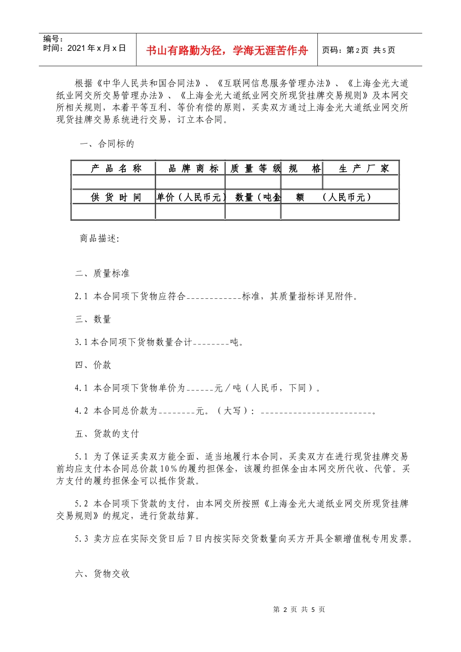 现货挂牌买卖合同_第2页