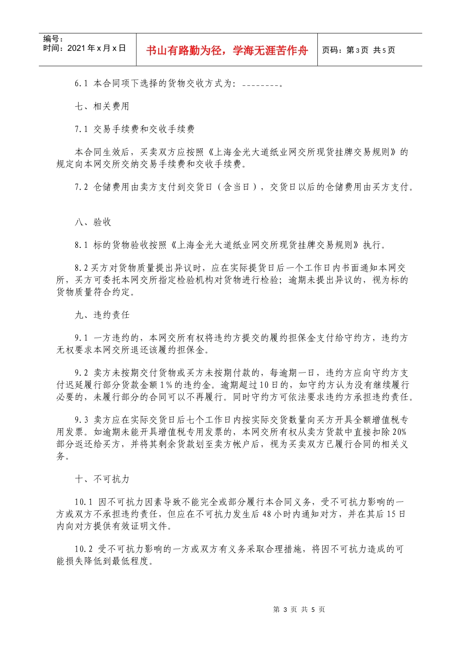 现货挂牌买卖合同_第3页