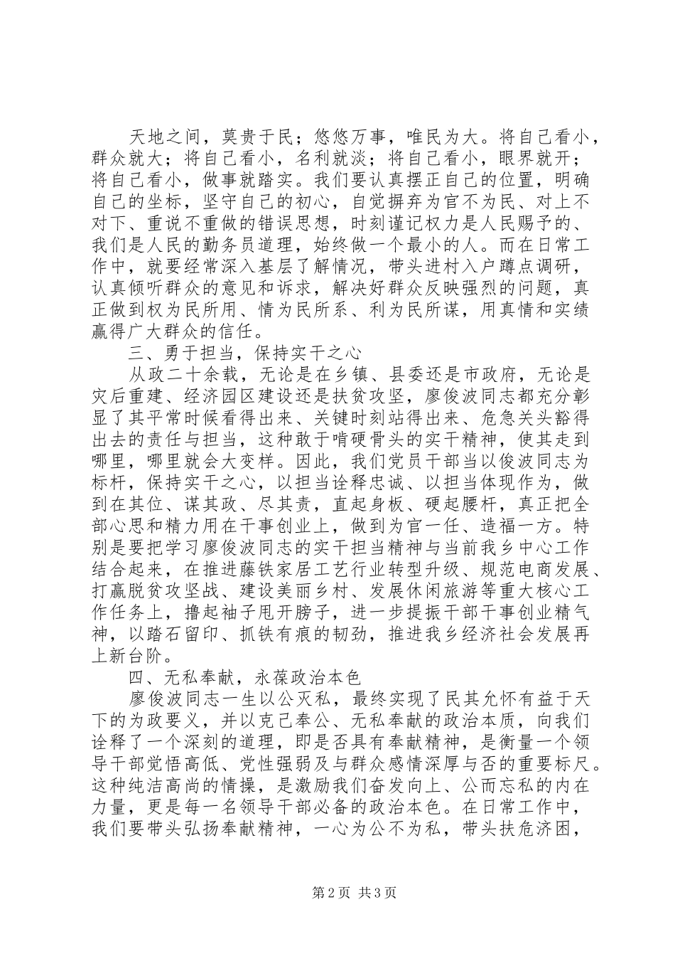 乡镇党委书记学习廖俊波同志心得体会_第2页