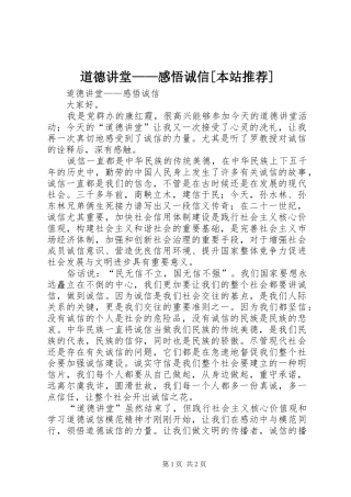 道德讲堂——感悟诚信[本站推荐]