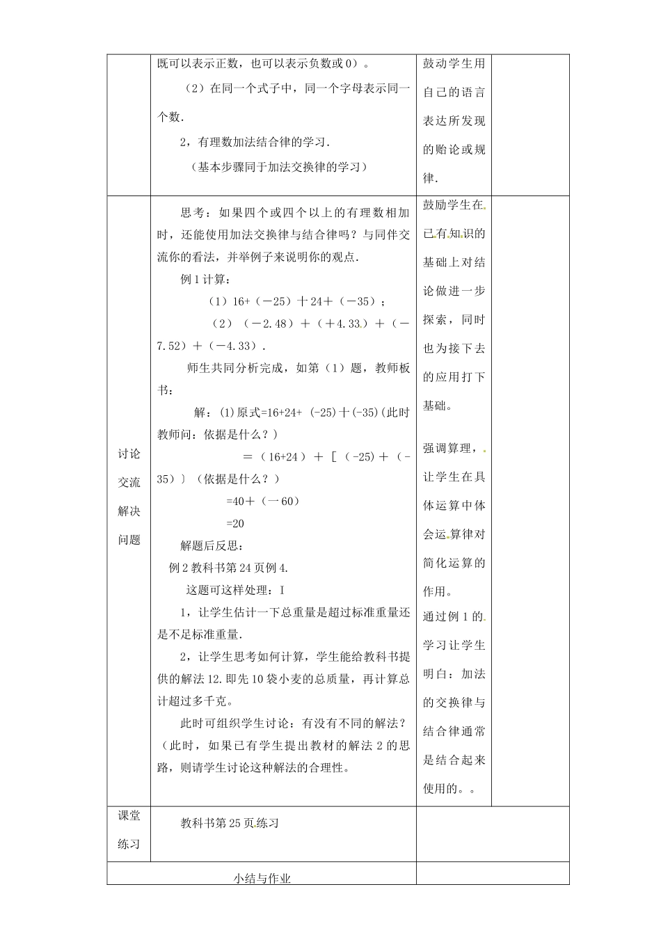 湖北省钟祥市兰台中学七年级数学上册 1.3.1 有理数的加法（第2课时）教案 新人教版_第2页