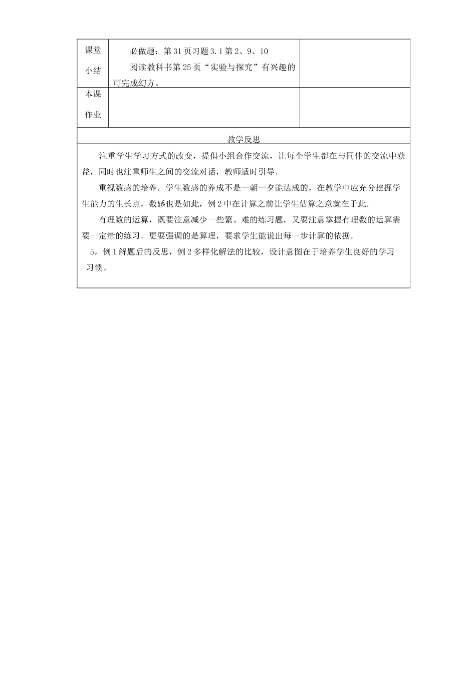 湖北省钟祥市兰台中学七年级数学上册 1.3.1 有理数的加法（第2课时）教案 新人教版_第3页
