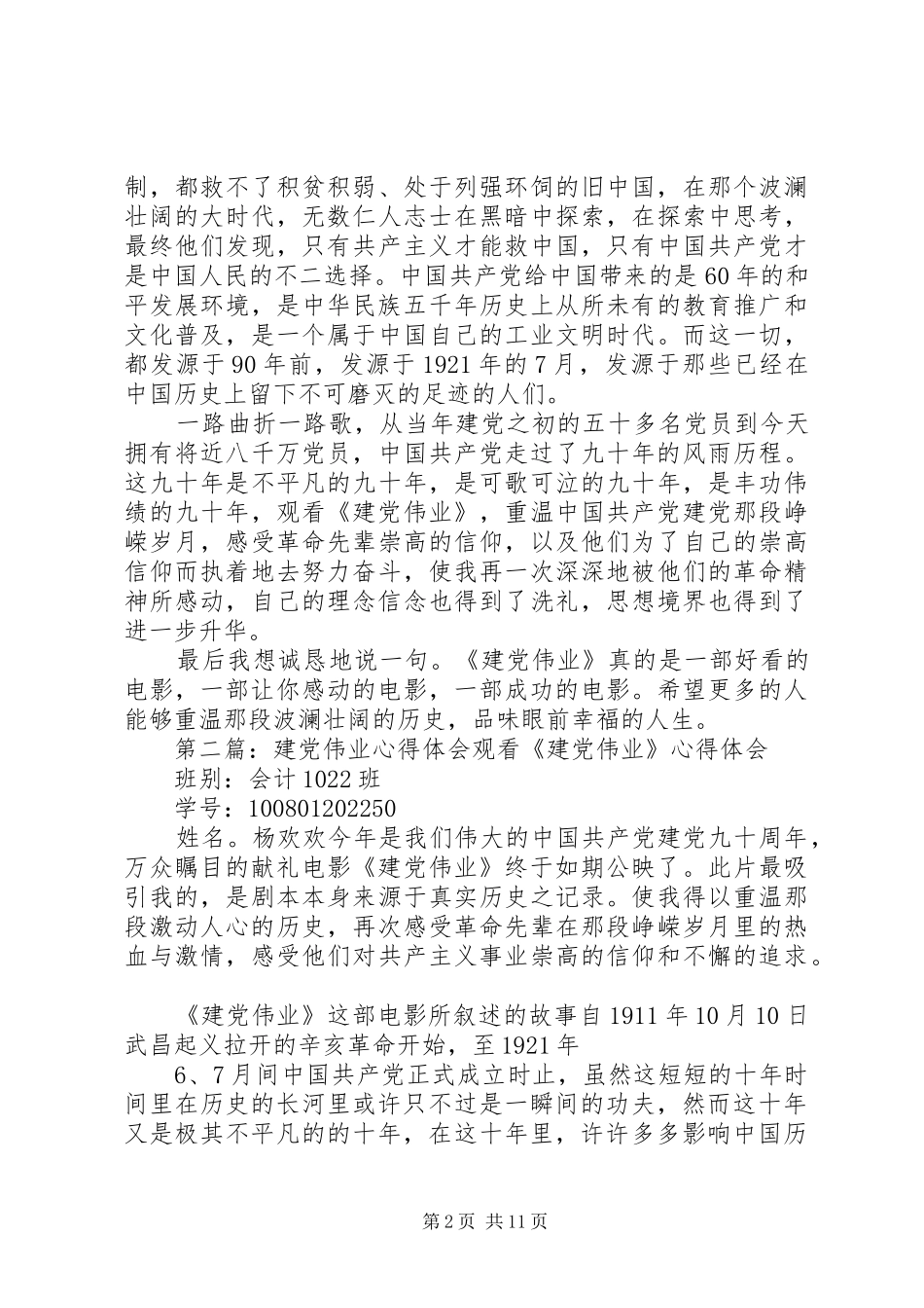 建党伟业的心得体会_第2页
