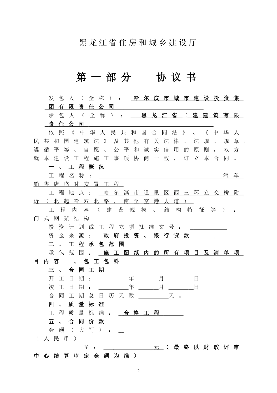 施工合同范本(doc 36页)_第2页