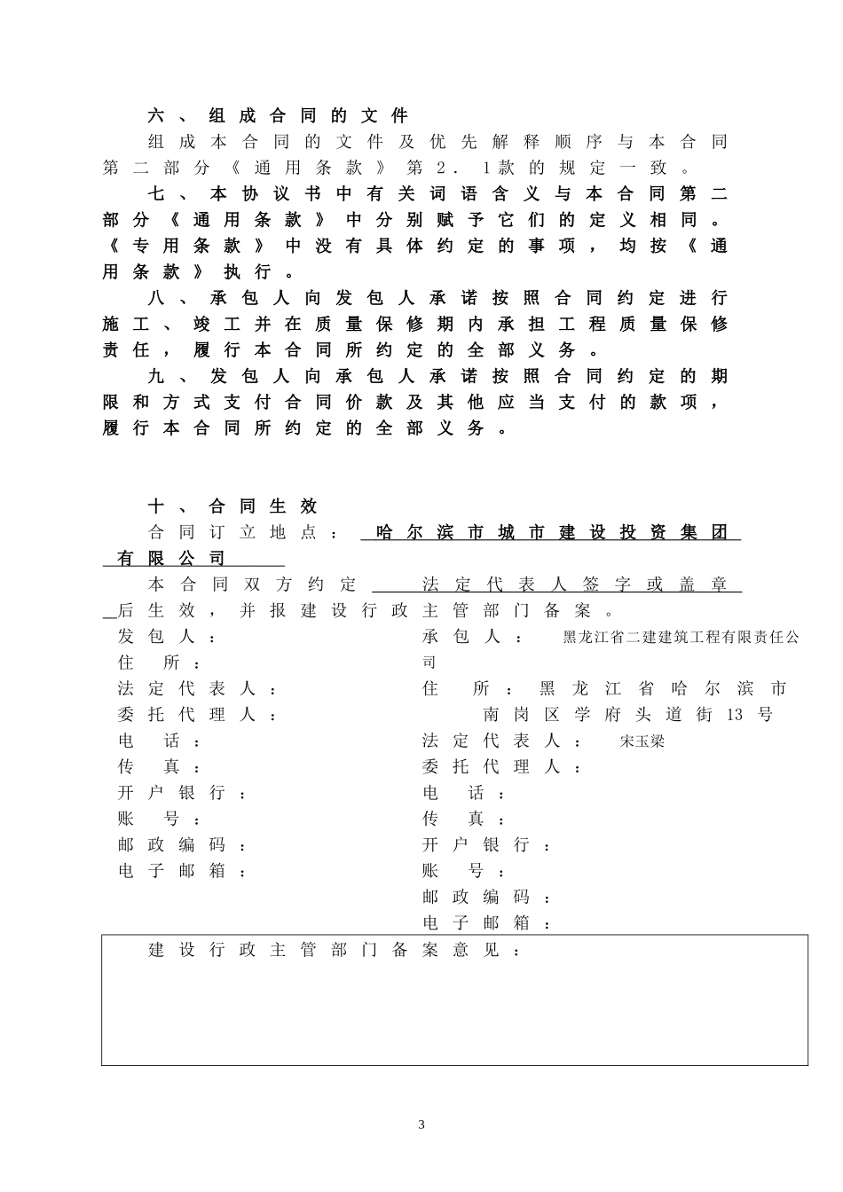 施工合同范本(doc 36页)_第3页