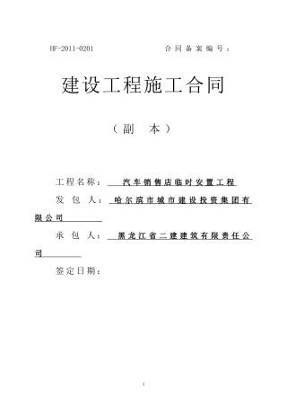 施工合同范本(doc 36页)