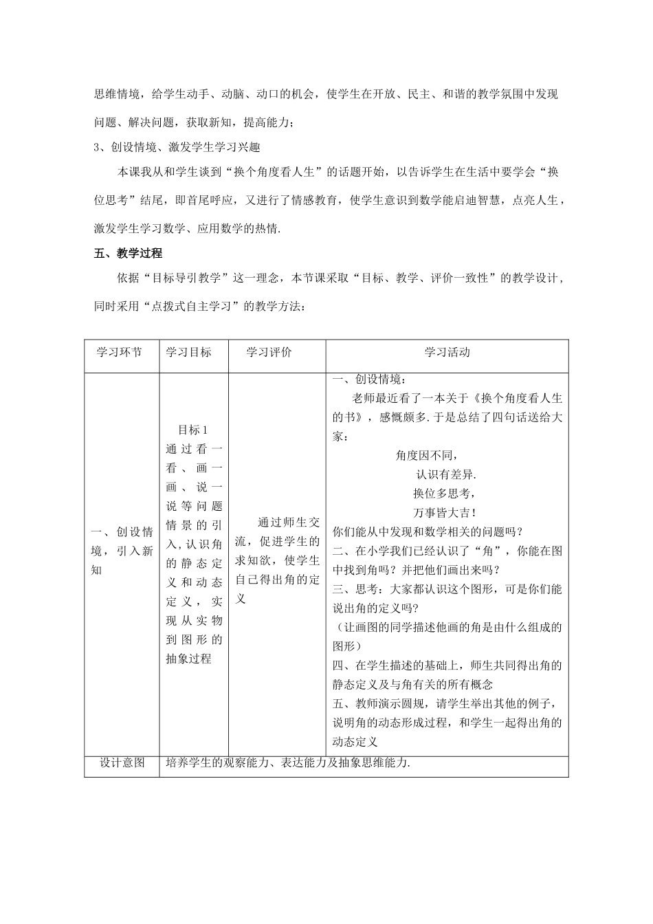 河南省郑州市第八十八中学七年级数学上册 4.3 角教学设计1 （新版）北师大版_第3页