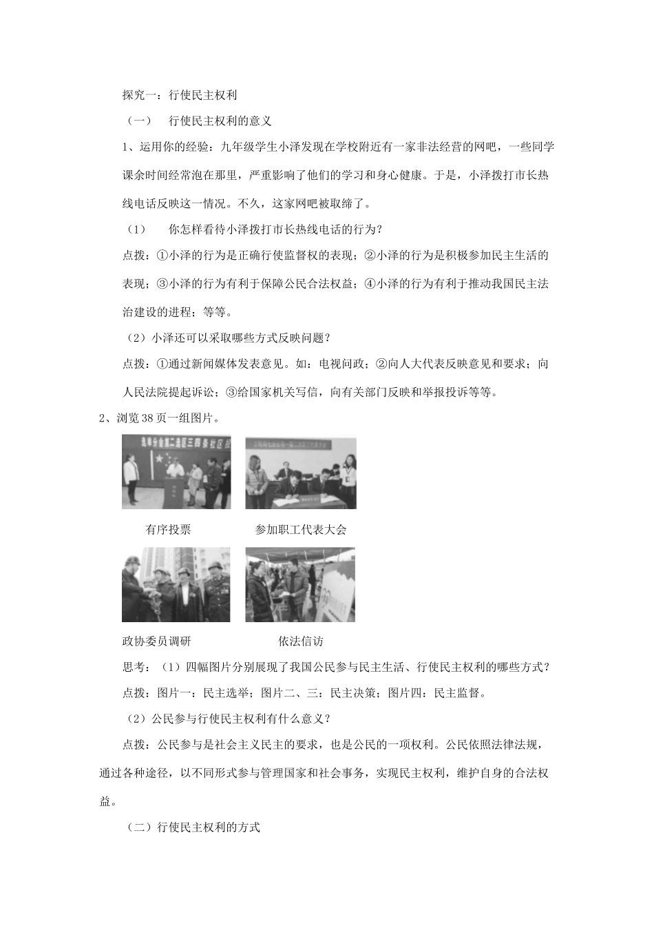九年级道德与法治上册 第二单元 民主与法治 第三课 追求民主价值 第2框参与民主生活教案 新人教版-新人教版初中九年级上册政治教案_第2页