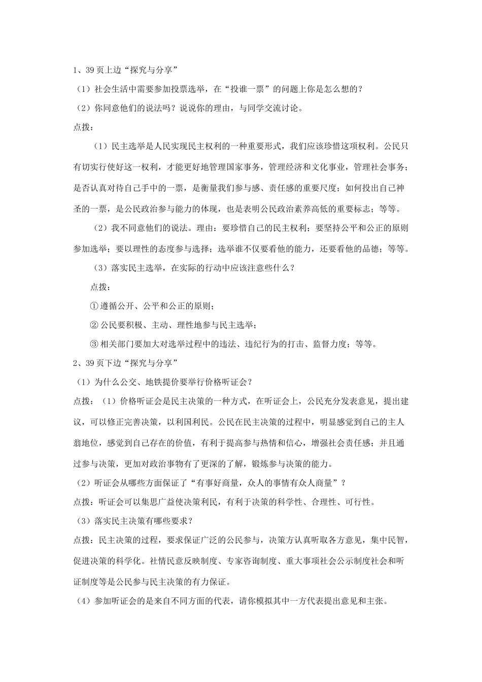 九年级道德与法治上册 第二单元 民主与法治 第三课 追求民主价值 第2框参与民主生活教案 新人教版-新人教版初中九年级上册政治教案_第3页