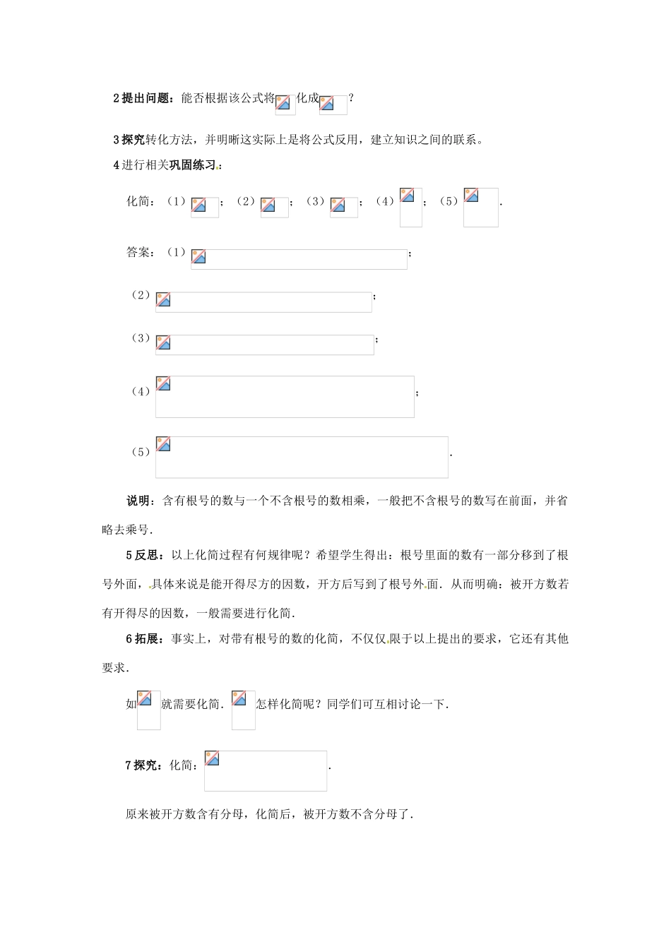 甘肃省张掖市临泽县第二中学八年级数学上册 2.5.3 实数（三）教学设计 （新版）北师大版_第3页
