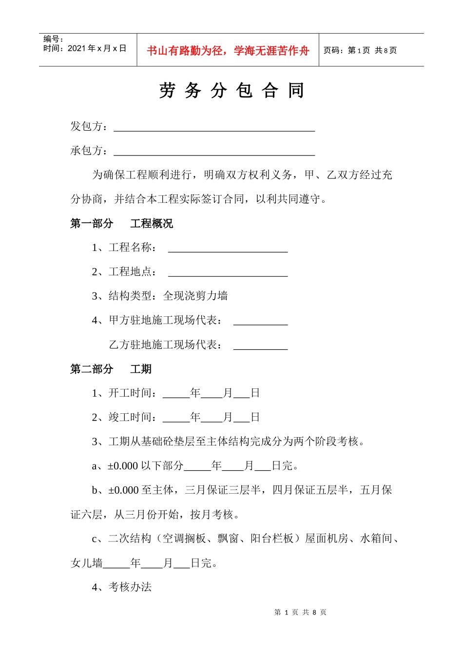 建筑企业劳务分包合同_第1页