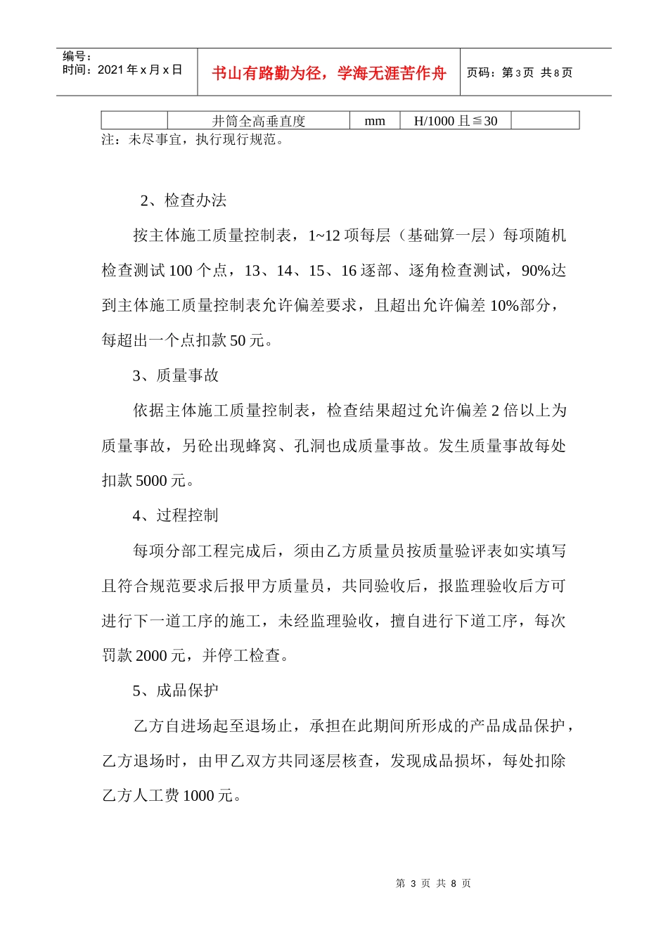 建筑企业劳务分包合同_第3页