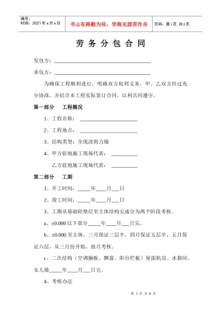 建筑企业劳务分包合同