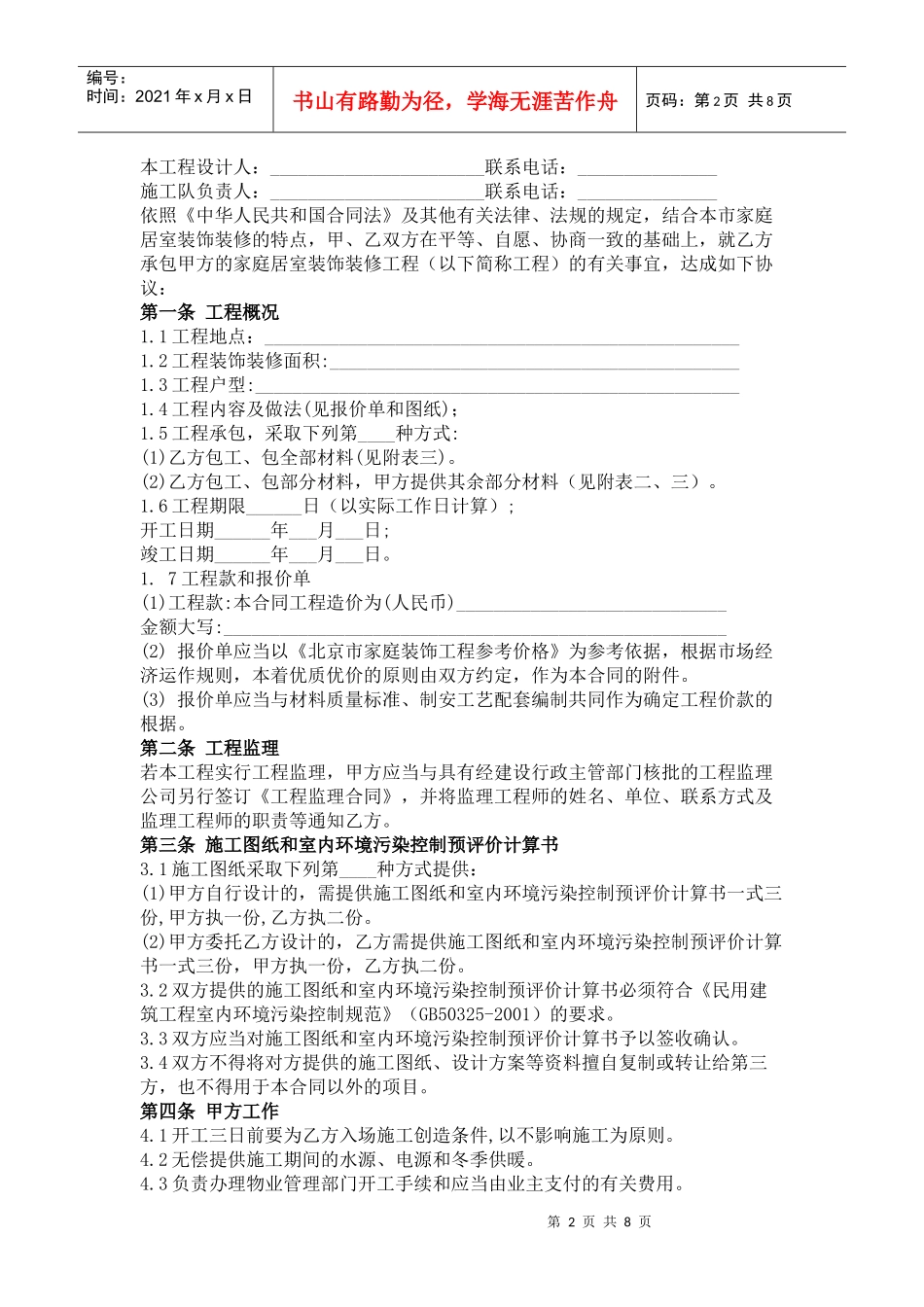 北京市家装合同XXXX年2月修订版_第2页